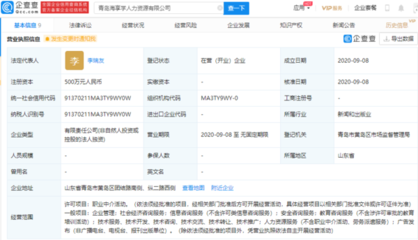 海爾智家青島成立新公司，注資500萬進軍職業(yè)中介領(lǐng)域